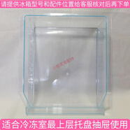 海爾適合冰箱冷凍抽屜BCD486WDGE-470WDPG-460WDGZ-481WDVSU1托盤 冷凍上抽屜