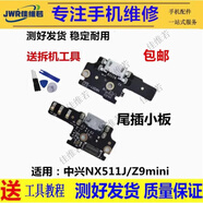 佳維若華碩ROG8尾插排線rog7充電小板6pro尾插Z982 Z983 N9560V8小板中興天機AXON11努比亞遠航30顯示V10 中興NX511J 尾插小板