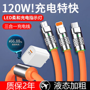 昊微120W加粗快充三合一軟膠數(shù)據(jù)線帶燈一拖三充電線器適用于蘋果Type-C安卓華為榮耀OPPOvivo小米三星 赤橘橙-套裝【一拖三快充線+USB充電頭】 1.8米