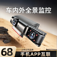 任我游任我游汽車行車記錄儀車內(nèi)外雙錄360全景停車監(jiān)控2024新款免安裝 車前高配版 送雙支架-【無卡】-上市品牌