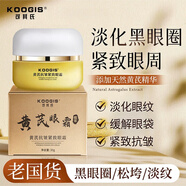 KOOGIS黃芪眼霜淡化細(xì)紋提拉緊致黑眼圈眼袋去補水抗皺抗衰老男女士專用 黃芪抗皺緊致眼霜30g