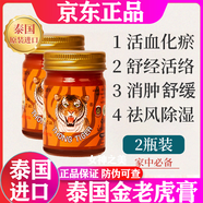 泰國金老虎膏透骨膏原料裝進(jìn)口正品牌藥膏thongtiger舒緩關(guān)節(jié)肩頸酸痛 2瓶【實(shí)惠裝】