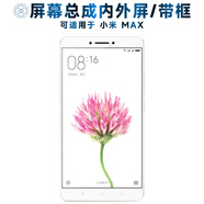 瘋殼屏幕可適用于小米max屏幕總成帶框MAX1觸摸屏max1代液晶屏顯示屏內(nèi)外屏一體屏手機屏電池中框 適用于 小米MAX 屏幕總成 帶前框 白色