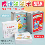 華詩孟看圖猜成語卡片中小學生版趣味成語接龍撲克牌認字游戲卡牌2盒裝