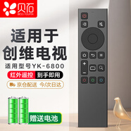 貝石 適用于創(chuàng)維電視遙控器YK-6800J/H 通用32H5 55H4 H5M A5 G20 P30 電視遙控板遙控器 紅外版