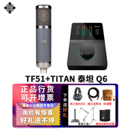 德律風(fēng)根（TELEFUNKEN） TF11 TF51 TF47 TF17專(zhuān)業(yè)錄音大振膜電容麥克風(fēng)電子管高端錄音棚錄音直播話(huà)筒套裝 TF51+泰坦Q6聲卡套裝