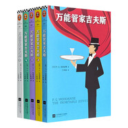 萬能管家吉夫斯（全5冊）英式幽默外國小說