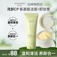 嬌潤泉洗面奶卸妝膏組合 男女氨基酸潔面乳溫和清潔秒乳化卸妝膏