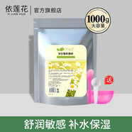 依蓮花1000g洋甘菊軟膜粉 補(bǔ)水保濕滋潤舒護(hù)美容院專用自制面膜粉