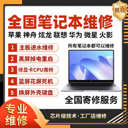 筆記本維修電腦維修黑屏不開機(jī)芯片級(jí)主板維修全國寄修進(jìn)水不充電不顯示屏幕更換蘋果聯(lián)想華碩戴爾惠普小米華 主板維修