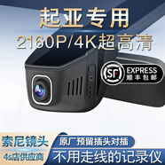 奧車(chē)卡 起亞智跑 K2 K3 K5 KX3 KX5索蘭托奕跑專(zhuān)車(chē)專(zhuān)用行車(chē)記錄儀免接線(xiàn) 單鏡頭1600p+32G內存卡 自行安裝