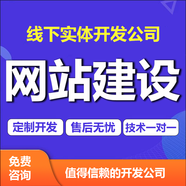 公司網(wǎng)站定制企業(yè)官網(wǎng)站建設(shè)開發(fā)設(shè)計定制作二開搭建商城模板全包