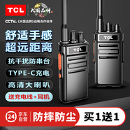 TCL【雙臺(tái)裝】HT6 Plus 旗艦版對(duì)講機(jī) 專(zhuān)業(yè)大功率遠(yuǎn)距離工地酒店戶(hù)外商務(wù)辦公無(wú)線電臺(tái) 贈(zèng)耳機(jī)