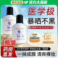 YMNY武漢同濟醫(yī)院防曬霜官方隔離高倍清爽一夏50倍美白提亮  【2瓶裝】高倍防曬