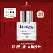 拉普瑞斯（lapulovce）5D抗皺保濕緊膚精華5ml（小樣）