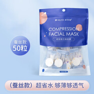 妮麗雅 一次性壓縮面膜濕敷專(zhuān)用蠶絲濕敷紙膜粒保濕隱形面膜紙 蠶絲壓縮面膜50粒1件無(wú)泡杯 蠶絲材質(zhì)更好用