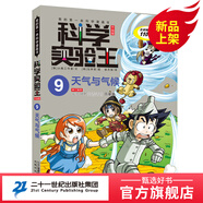 科學實驗王全套38冊  實驗王36恒星與行星 35生態(tài)與環(huán)境 上新啦  實驗王33 34 抗原與抗體  重心與平衡  我的本科學漫畫書科學實驗王自然百科化學可怕的科學一二三年級課外書閱童書節(jié)兒童節(jié) 科