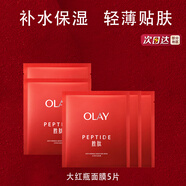 玉蘭油（OLAY）大紅瓶小白瓶面膜新生塑顏修紋彈力面膜勝肽緊致保濕送禮物送老婆 【散裝】大紅瓶面膜5片