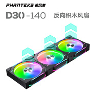 PHANTEKS追風(fēng)者D30積木版反葉14cm黑色機(jī)箱水冷排散熱ARGB溫控風(fēng)扇(30mm厚/隱藏式螺絲/免線拼裝/3聯(lián)包)