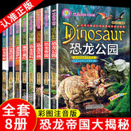 【官方正版 現(xiàn)貨速發(fā)】帶孩子游中國 全8冊 小學生課外讀物 孩子成長道路上的心靈導師閱讀   受用一生的學問正能量書籍 【官方正版 現(xiàn)貨速發(fā)】恐龍帝國大探秘（全8冊）