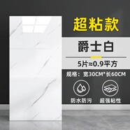 貝悅仿瓷磚墻貼鋁塑板自粘廚房衛(wèi)生間墻板裝飾板大理石墻面貼紙護墻板 爵士白【30*60】*5片