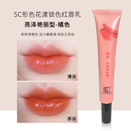 SCOROL紅唇素唇乳持久保濕不脫色防水嘴唇嫩紅素改善烏唇變色 sc紅唇乳-  亮澤艷麗桔色