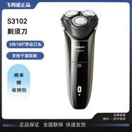 飛利浦S3102電動(dòng)男士剃須刀刮胡刀正品