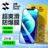 閃魔 蘋(píng)果12鋼化膜 iPhone12Promax手機(jī)膜無(wú)邊高清抗藍(lán)光防摔保護(hù)膜磨砂抗指紋防窺膜 蘋(píng)果12Promax【加強(qiáng)版】2片裝