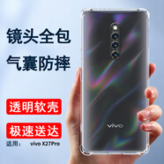索聚適用 vivo X27pro 手機(jī)殼四角防摔透明軟殼男手機(jī)套全包邊防摔殼后蓋保護(hù)殼潮殼 透明四角防摔殼