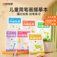 【時(shí)光學(xué)】?jī)和€描臨摹畫(huà)冊(cè)全套6冊(cè)帶12色彩鉛簡(jiǎn)筆畫(huà)卡通動(dòng)物手繪本線稿漫畫(huà)涂色控筆訓(xùn)練幼兒園入門(mén)畫(huà)本