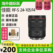 佳能（Canon）RF全畫幅微單變焦鏡頭適R7 RP R5 R6二代 R8 海外版 全新RF 24-105mm F4 IS USM鏡頭 官方標配  送清潔套裝