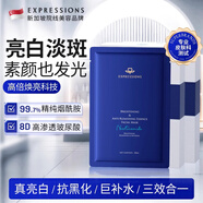 EXPRESSIONS新加坡嫩白淡斑面膜補水保濕去黃氣暗沉煙酰胺提亮膚色男女 2盒【持久亮白】