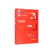 文書學(xué)（第四版）（新編21世紀(jì)檔案學(xué)系列教材）