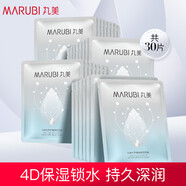 丸美（MARUBI） 面膜 深肌保濕隱形面膜貼補水保濕提亮膚色免洗深潤細嫩面貼膜 【深層補水】面膜30片