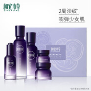 相宜本草紫芝悅活柔嫩抗皺護(hù)膚品套裝淡紋水乳面霜精華眼霜禮盒禮物 禮盒：水+乳+霜+眼霜+精華