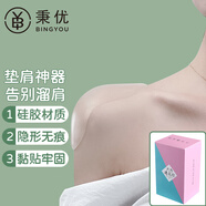 秉優(yōu)一次性硅膠隱形墊肩2枚 透明肩墊直角美肩防溜肩塌肩神器男女通用