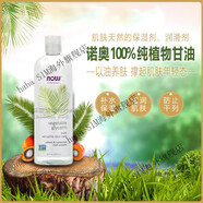 NOW FOODSNOW Foods護膚補水美國諾奧純植物甘油補水保濕滋潤473ml基底油