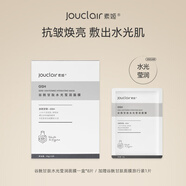 素姬谷胱甘肽水光瑩潤面膜補(bǔ)水保濕面膜提亮緊致改善暗沉面膜 一盒裝