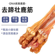 半山農(nóng) 鹿筋凈筋【去蹄更干凈 食用方便衛(wèi)生】產(chǎn)自吉林梅花鹿鄉(xiāng)鹿筋干