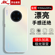 暴走適用華為mate30pro手機(jī)殼HUAWEIMate30Pro保護(hù)套硅膠軟邊簡約半透明全包防摔鐳射漸變高級磨砂殼