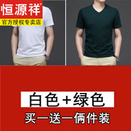 恒源祥純色短袖t恤男V 領(lǐng)春秋純棉白色內(nèi)搭半袖中年男士純色棉打底衫男 白色+綠色 M適合-120斤穿