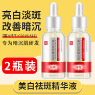 泊蝶煙酰胺美白精華液淡化黑色素改善暗沉提亮膚色補(bǔ)水保濕精華原液 2瓶裝