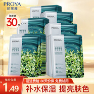 珀萊雅（PROYA）面膜補水保濕小球藻面膜熬夜救急清潔鎖水護膚品女禮物 小球藻面膜30片 春夏補水面膜