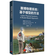 賽博物理系統：基于模型的方法（Cyber-Physical Systems:A Model-Ba