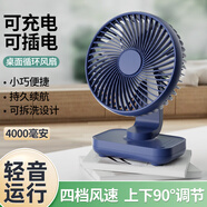 XAXR USB電風扇迷你可充電小風扇辦公室桌面女學生宿舍床上手持隨身便攜式小型插電臺式循環(huán)風扇 藍色-輕音低噪+四檔風力+4000毫安續(xù)航+可清洗