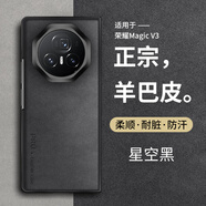 尚蘇 適用 榮耀magicv3手機(jī)殼華為Magic V3保護(hù)套羊巴皮左右折疊屏防摔防磨女男款簡(jiǎn)約皮套外殼星空黑