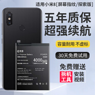 E修派 適用于小米手機(jī)電池全系列通用【3C認(rèn)證】 適用小米8【屏幕指紋/探索版】電池4000mAh