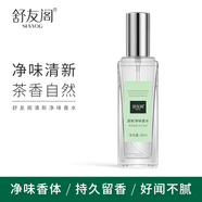 舒友閣凈味香水清新持久淡香型止汗露女腋下腋窩去異味香體露男女 白色 30ml
