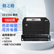 格之格CF211A青色硒鼓適用惠普M251n M276n M276nw 佳能LBP7110Cw LBP7100Cn MF628Cw 等青色粉盒