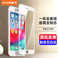 依斯卡【三倍增強】適用蘋果8/7鋼化膜 新機iPhone8/7手機貼膜高清 耐刮防摔全覆蓋玻璃保護防指紋 JM1白